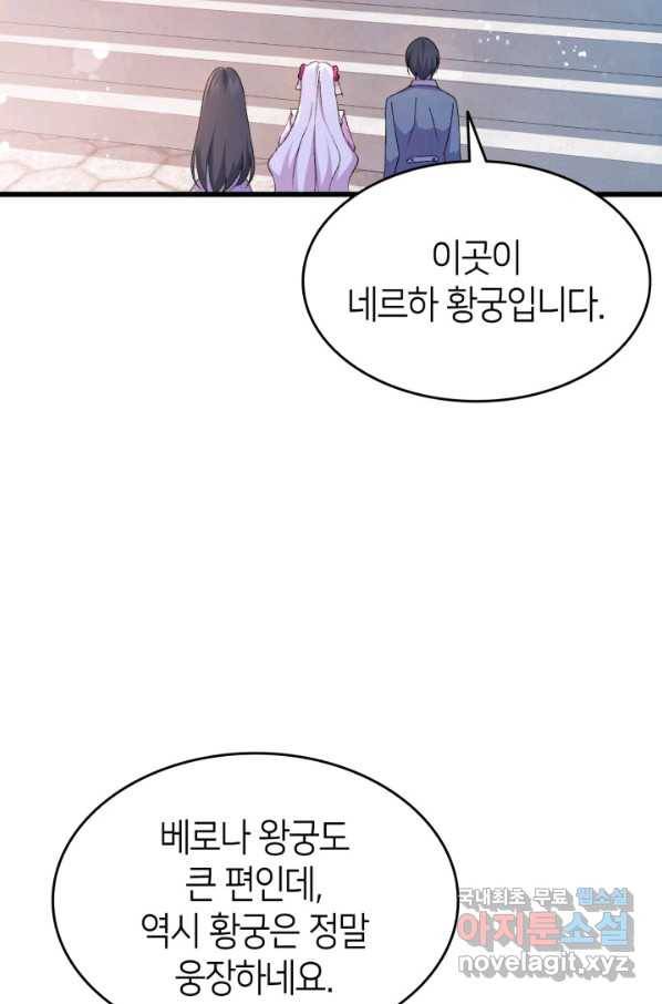 오빠를 꼬시려 했는데 남주가 넘어왔다 83화 4