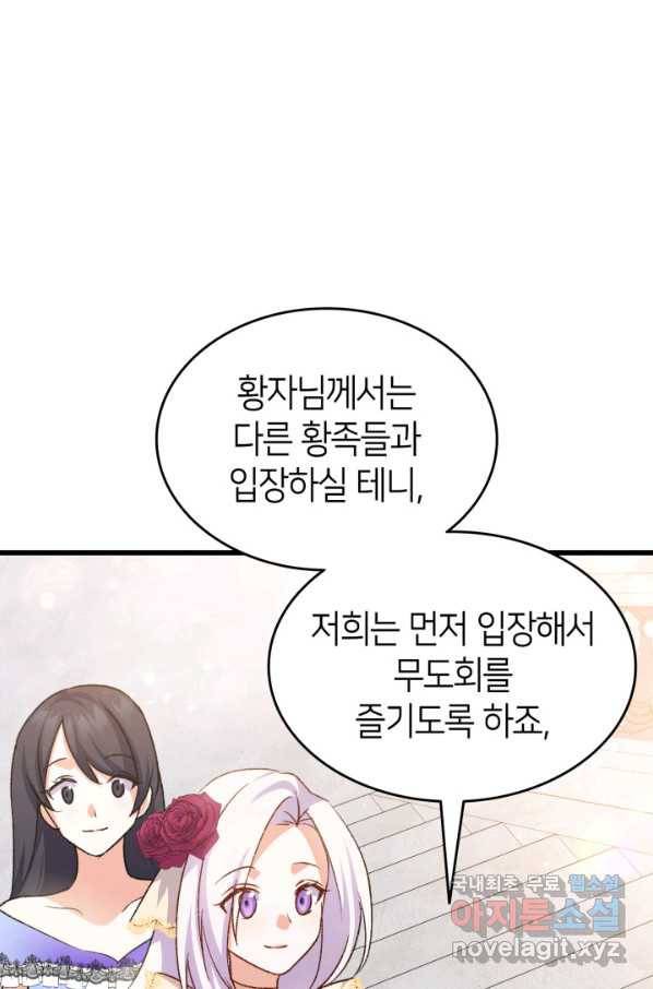 오빠를 꼬시려 했는데 남주가 넘어왔다 83화 6