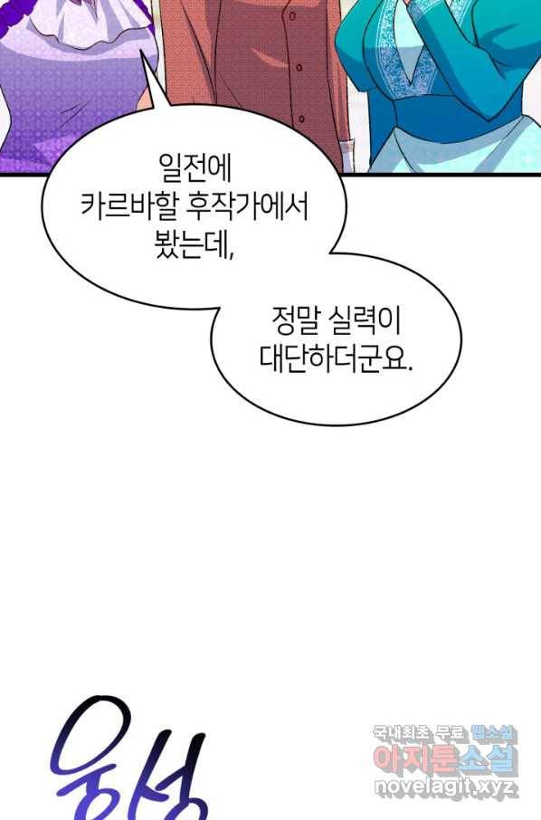 오빠를 꼬시려 했는데 남주가 넘어왔다 83화 14