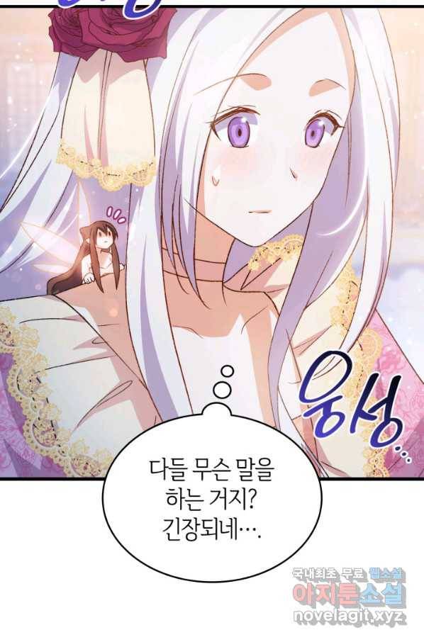 오빠를 꼬시려 했는데 남주가 넘어왔다 83화 15