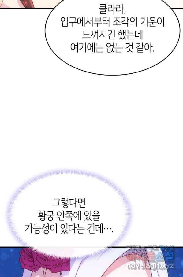 오빠를 꼬시려 했는데 남주가 넘어왔다 83화 17