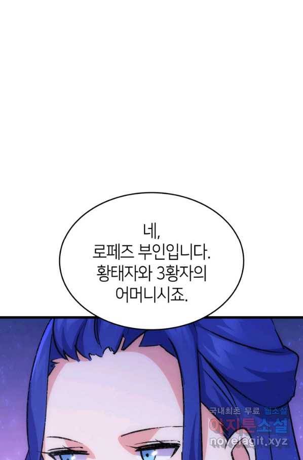 오빠를 꼬시려 했는데 남주가 넘어왔다 83화 26