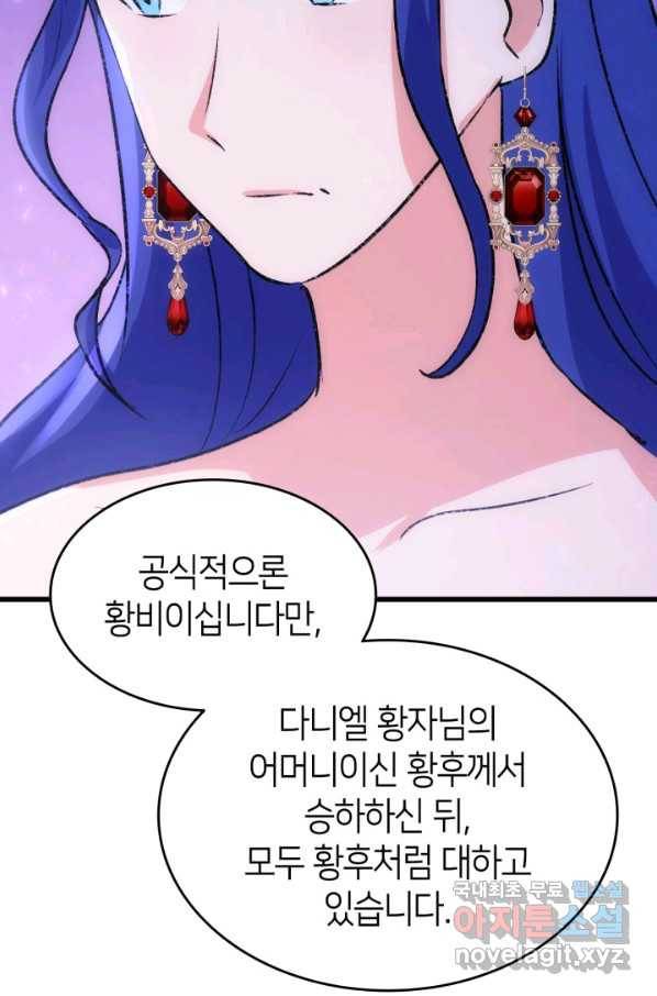 오빠를 꼬시려 했는데 남주가 넘어왔다 83화 27