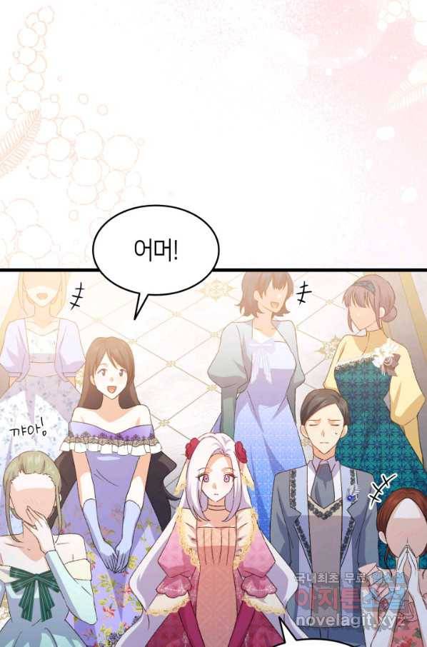 오빠를 꼬시려 했는데 남주가 넘어왔다 83화 31