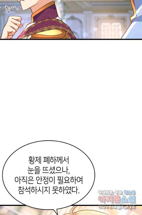 오빠를 꼬시려 했는데 남주가 넘어왔다 83화 33