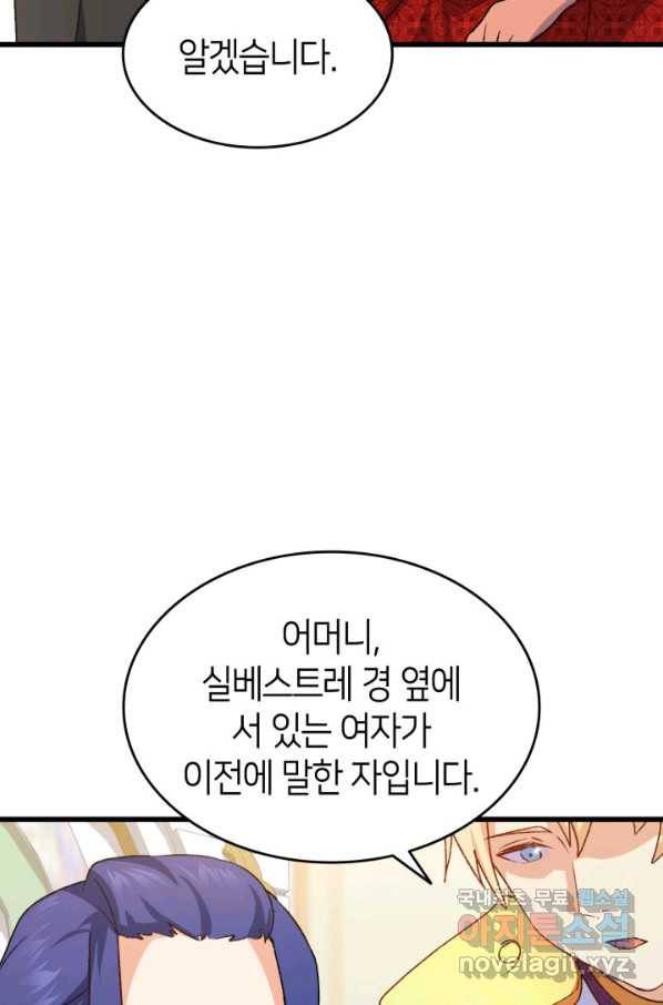 오빠를 꼬시려 했는데 남주가 넘어왔다 83화 38