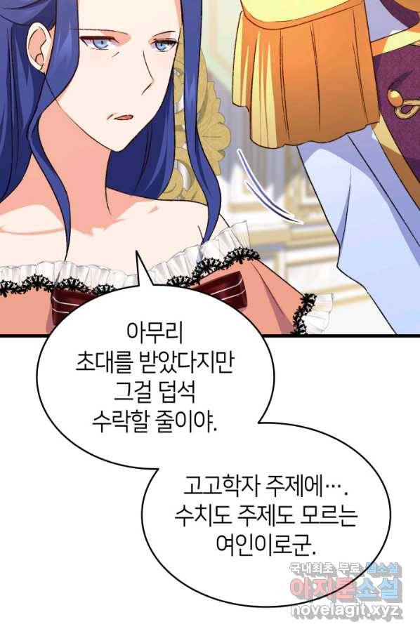 오빠를 꼬시려 했는데 남주가 넘어왔다 83화 39