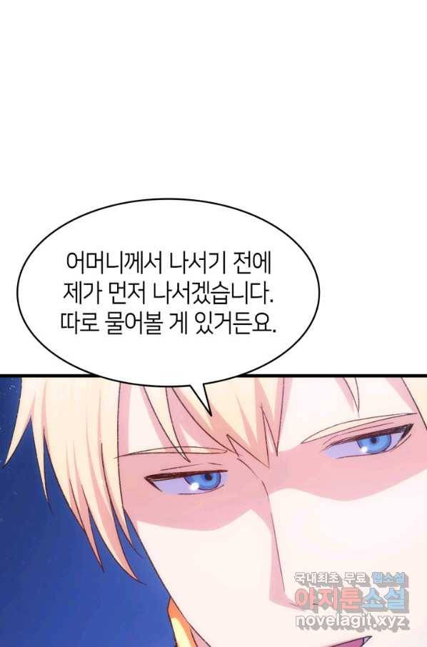 오빠를 꼬시려 했는데 남주가 넘어왔다 83화 40