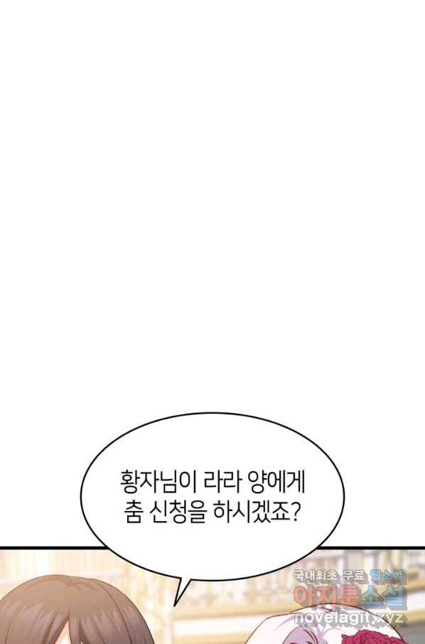 오빠를 꼬시려 했는데 남주가 넘어왔다 83화 42
