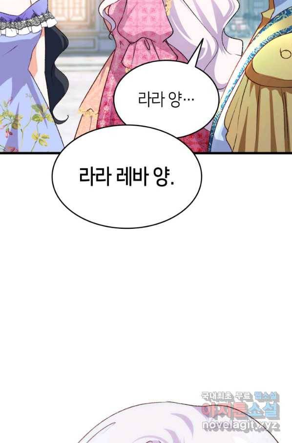 오빠를 꼬시려 했는데 남주가 넘어왔다 83화 46