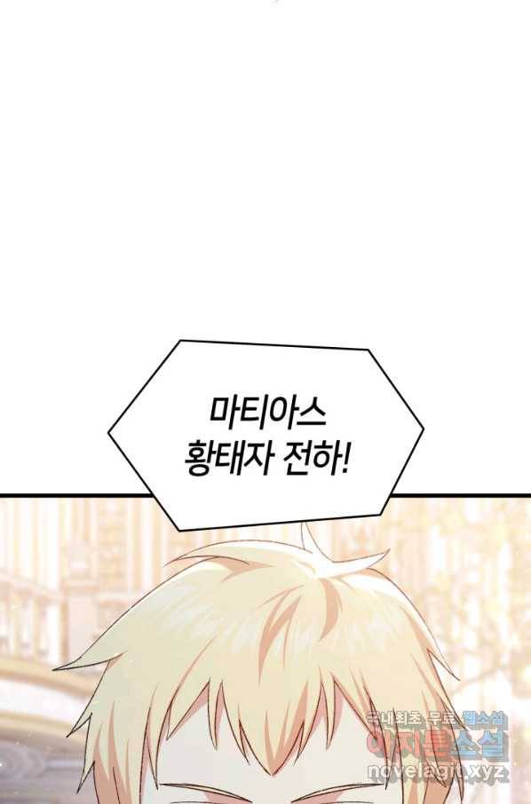 오빠를 꼬시려 했는데 남주가 넘어왔다 83화 48