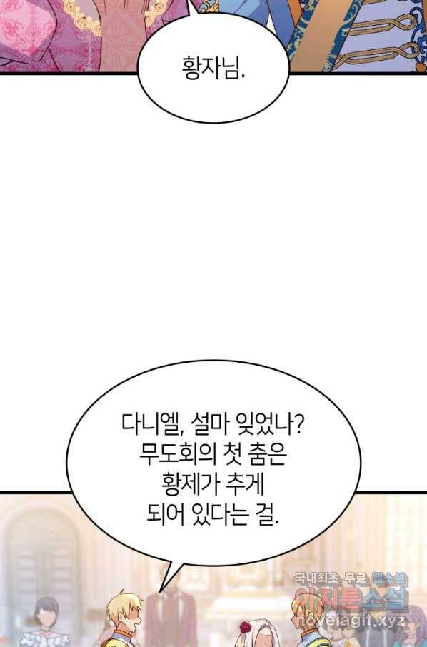 오빠를 꼬시려 했는데 남주가 넘어왔다 83화 51