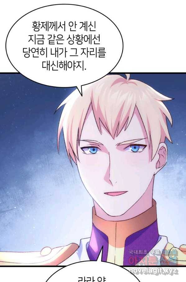 오빠를 꼬시려 했는데 남주가 넘어왔다 83화 53