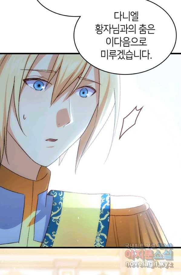 오빠를 꼬시려 했는데 남주가 넘어왔다 83화 56
