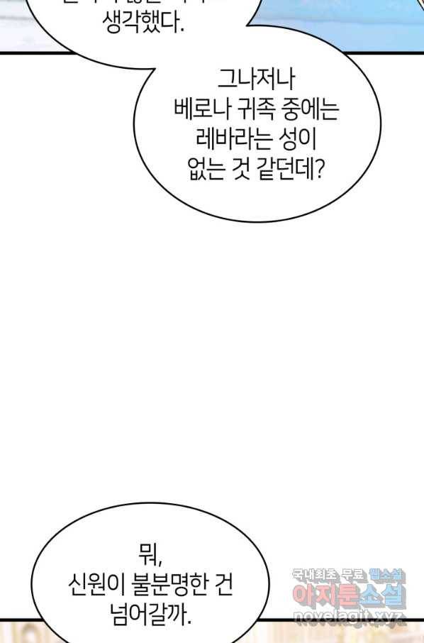 오빠를 꼬시려 했는데 남주가 넘어왔다 83화 66