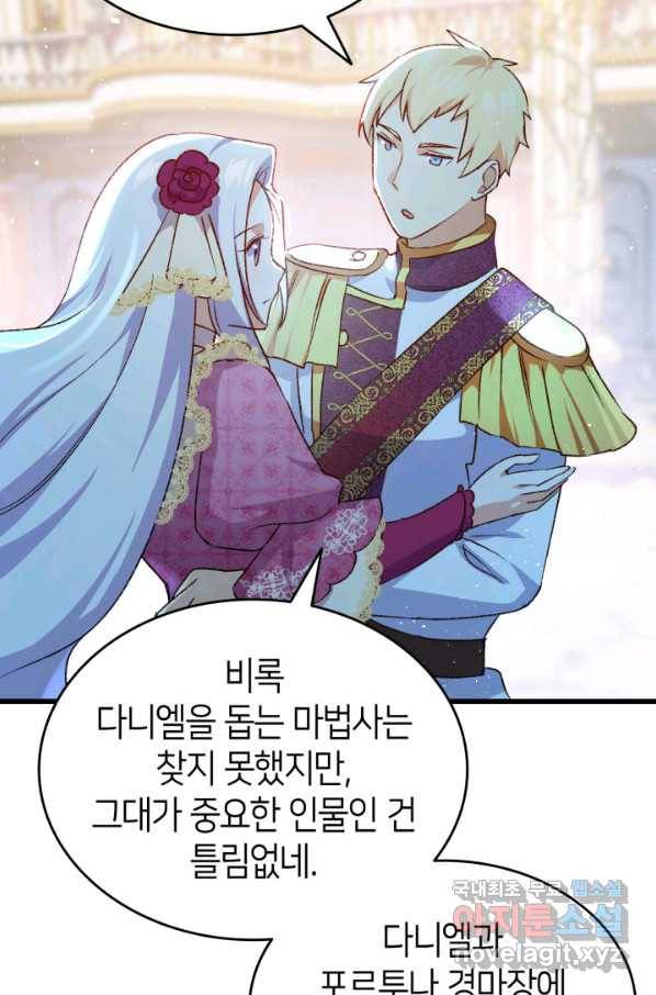 오빠를 꼬시려 했는데 남주가 넘어왔다 83화 67