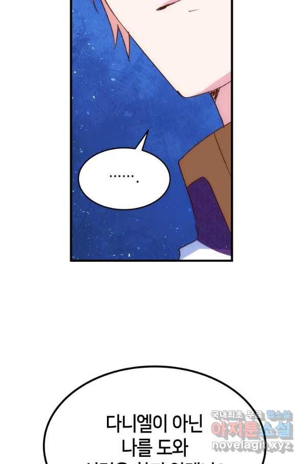 오빠를 꼬시려 했는데 남주가 넘어왔다 83화 69