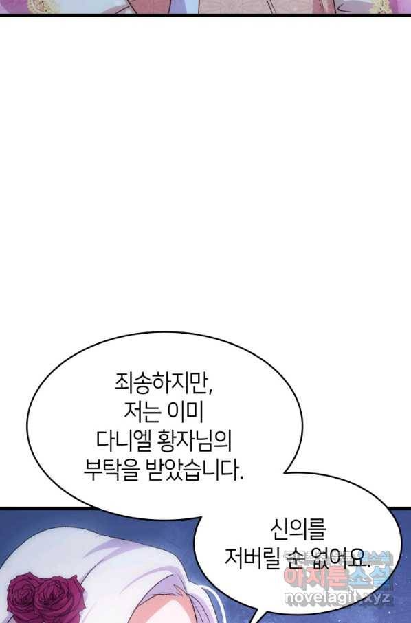 오빠를 꼬시려 했는데 남주가 넘어왔다 83화 71