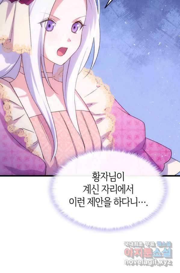 오빠를 꼬시려 했는데 남주가 넘어왔다 83화 72