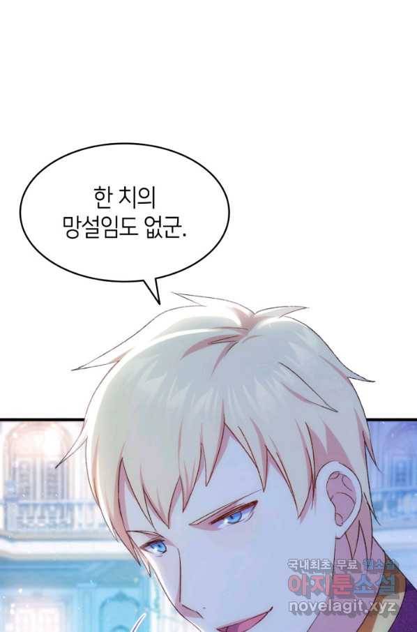 오빠를 꼬시려 했는데 남주가 넘어왔다 83화 73