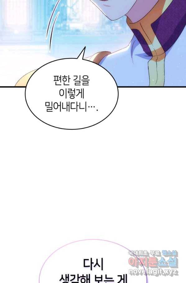 오빠를 꼬시려 했는데 남주가 넘어왔다 83화 74