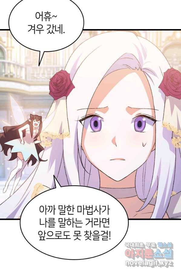오빠를 꼬시려 했는데 남주가 넘어왔다 83화 79