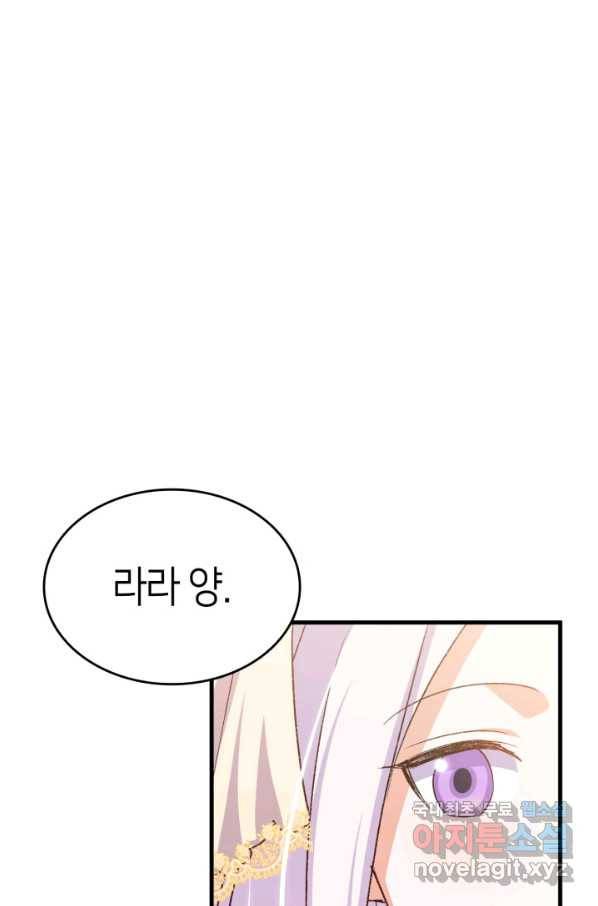 오빠를 꼬시려 했는데 남주가 넘어왔다 83화 80