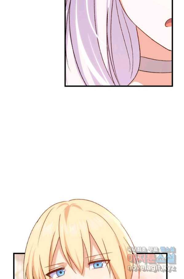 오빠를 꼬시려 했는데 남주가 넘어왔다 83화 81
