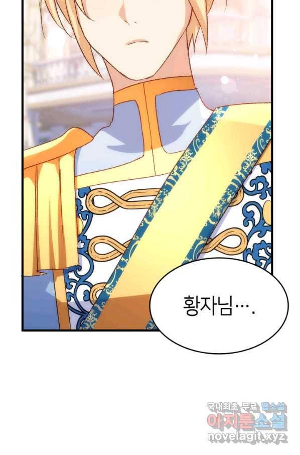 오빠를 꼬시려 했는데 남주가 넘어왔다 83화 82