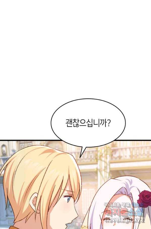 오빠를 꼬시려 했는데 남주가 넘어왔다 83화 83