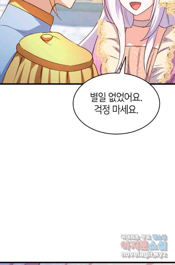 오빠를 꼬시려 했는데 남주가 넘어왔다 83화 84