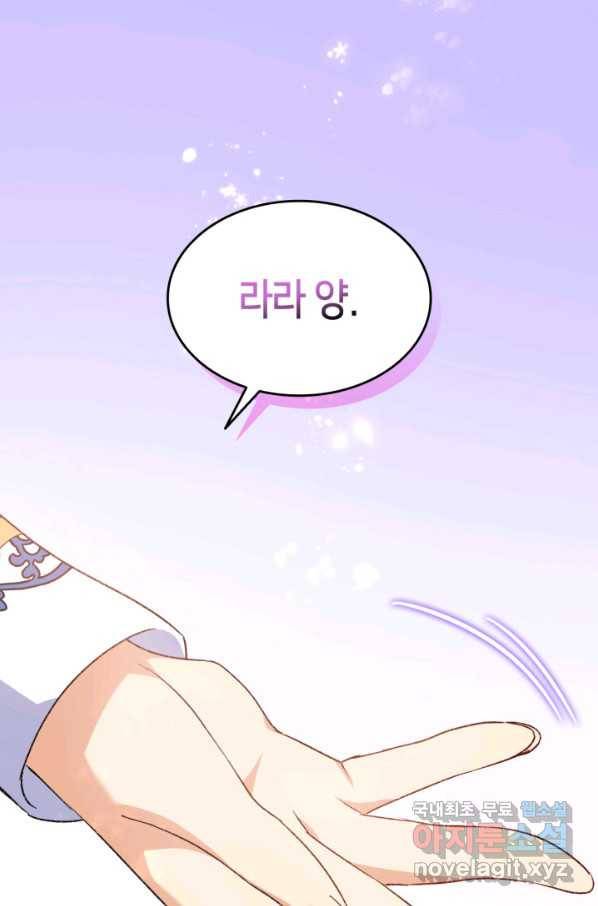 오빠를 꼬시려 했는데 남주가 넘어왔다 83화 86