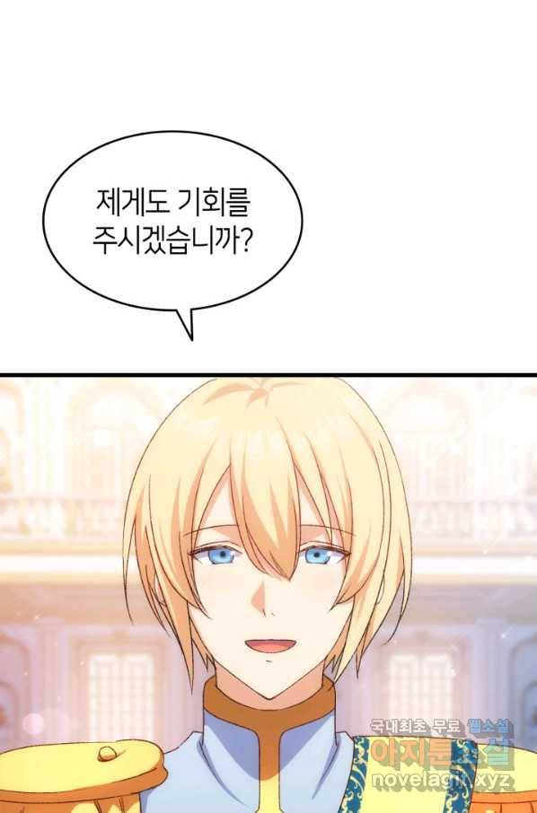 오빠를 꼬시려 했는데 남주가 넘어왔다 83화 88