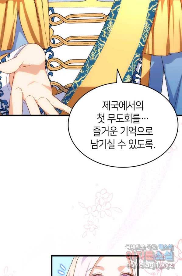 오빠를 꼬시려 했는데 남주가 넘어왔다 83화 89
