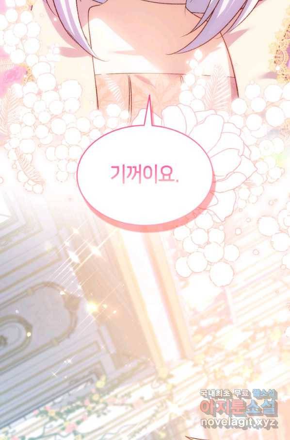 오빠를 꼬시려 했는데 남주가 넘어왔다 83화 91