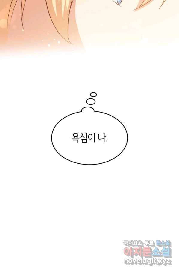 오빠를 꼬시려 했는데 남주가 넘어왔다 83화 96