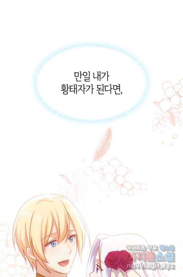 오빠를 꼬시려 했는데 남주가 넘어왔다 83화 97