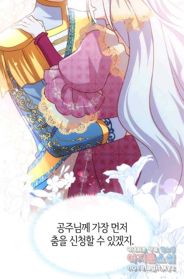 오빠를 꼬시려 했는데 남주가 넘어왔다 83화 98