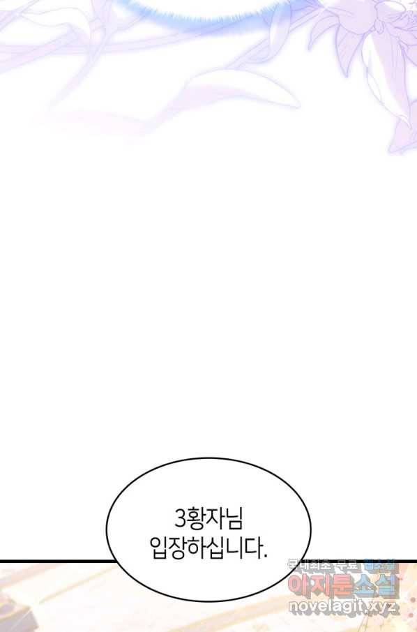 오빠를 꼬시려 했는데 남주가 넘어왔다 83화 101