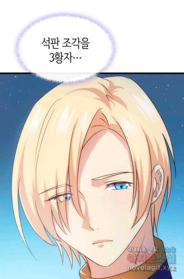 오빠를 꼬시려 했는데 남주가 넘어왔다 83화 109