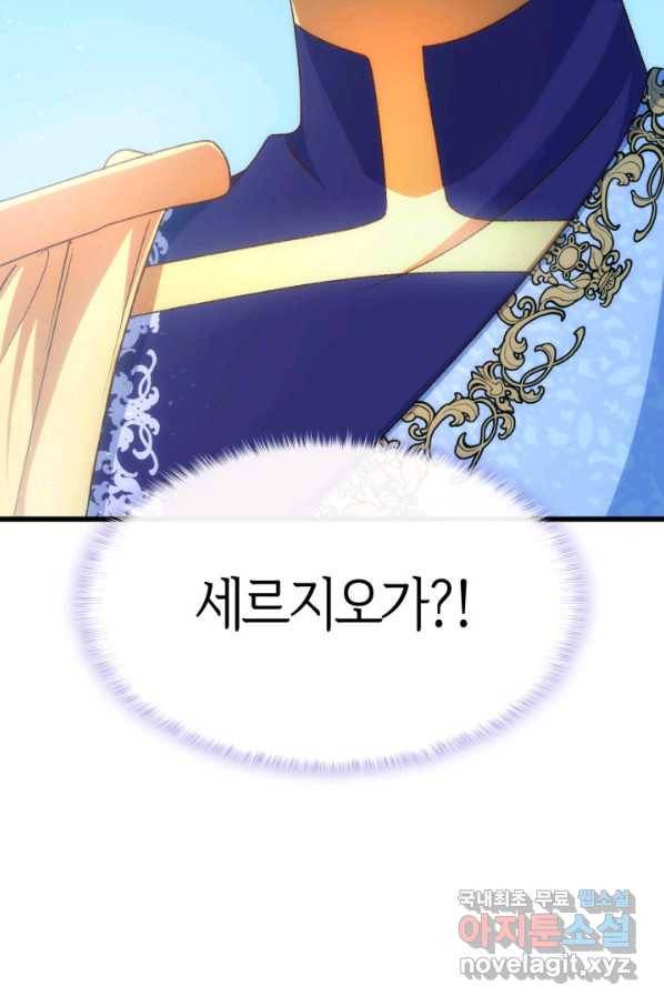 오빠를 꼬시려 했는데 남주가 넘어왔다 83화 110
