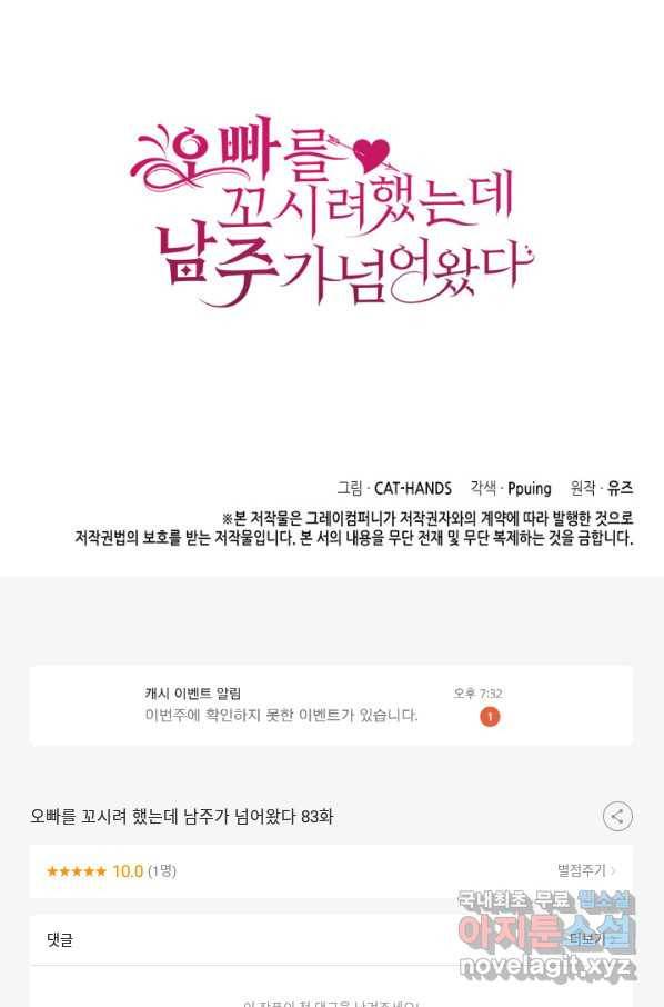 오빠를 꼬시려 했는데 남주가 넘어왔다 83화 111