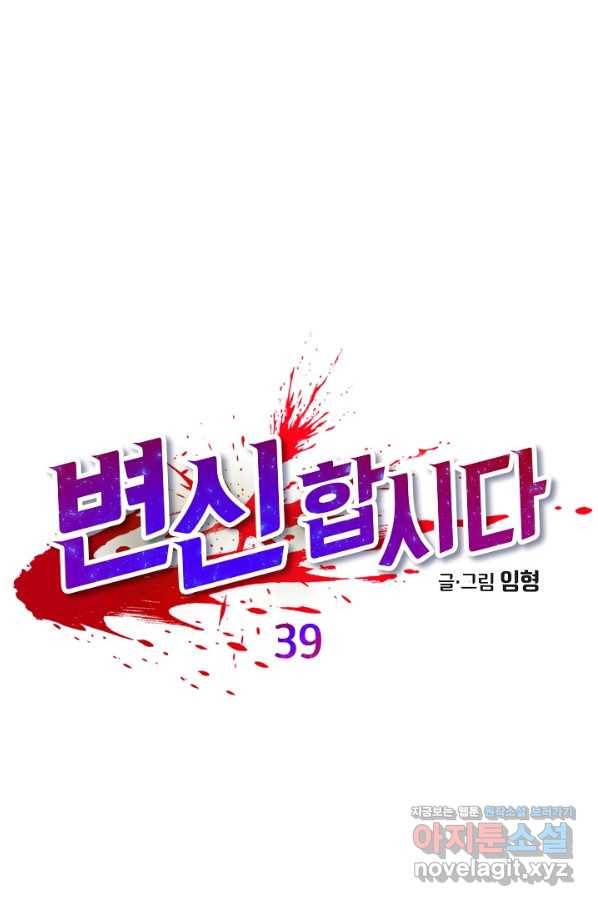 변신합시다 39화 21