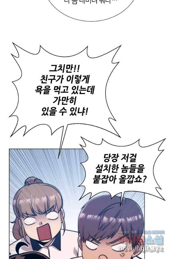 변신합시다 39화 32