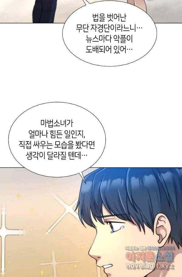 변신합시다 39화 37