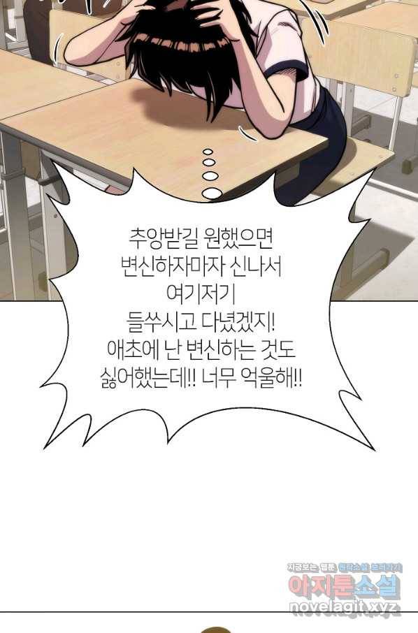 변신합시다 39화 52