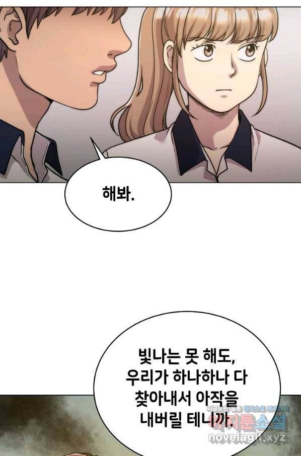 변신합시다 39화 74