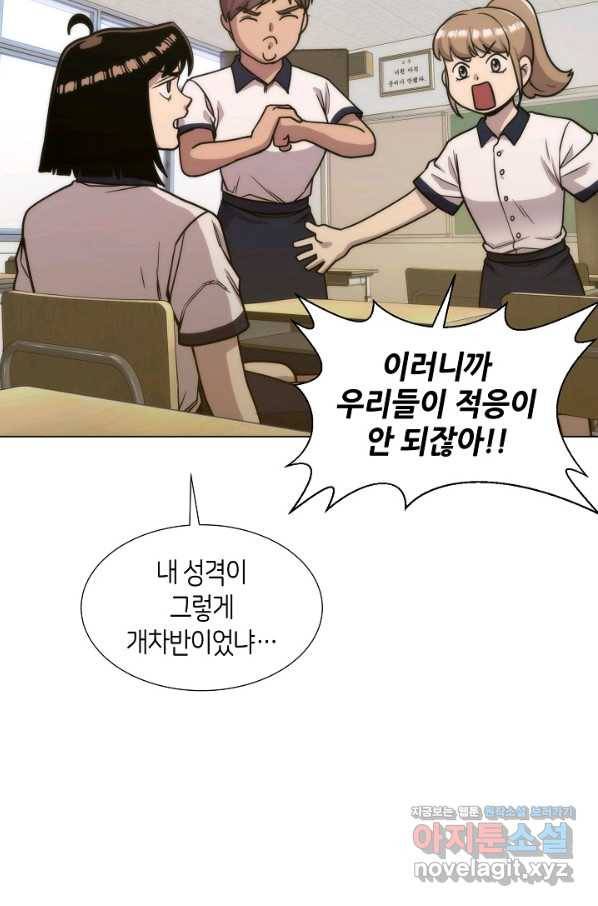 변신합시다 39화 79