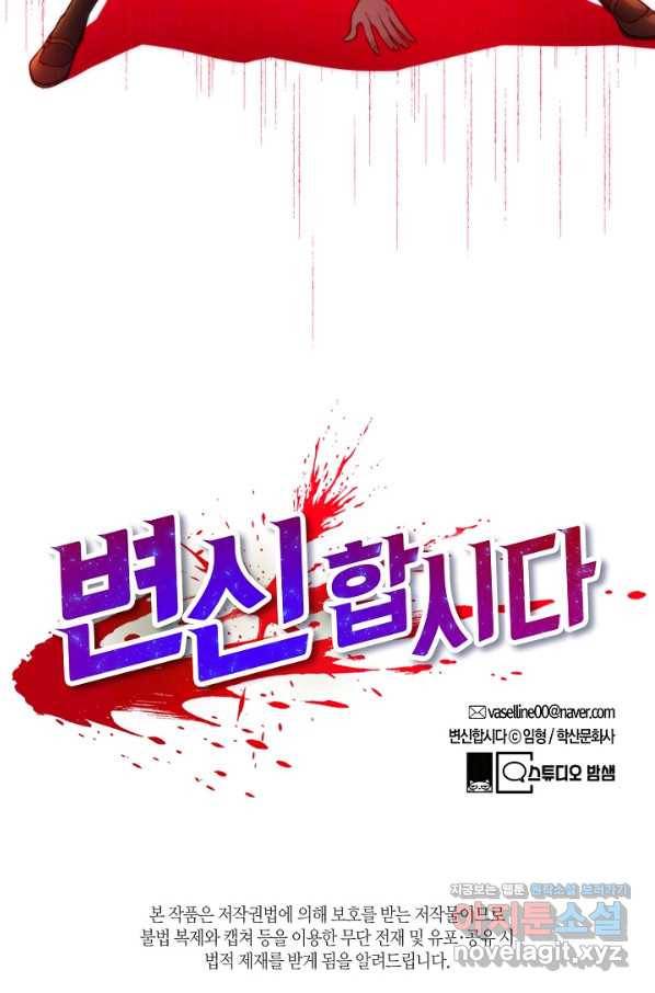 변신합시다 39화 96