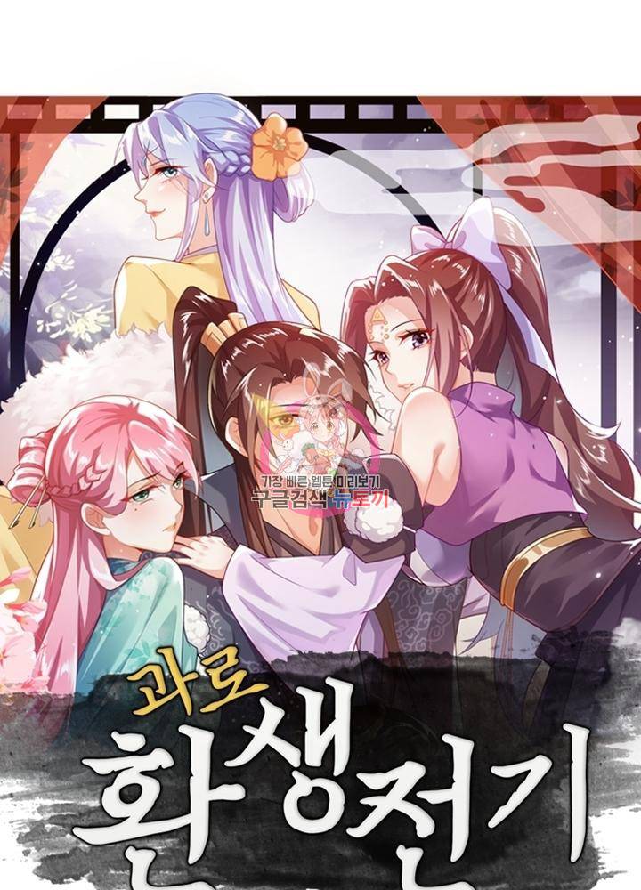 과로환생전기 48화 1